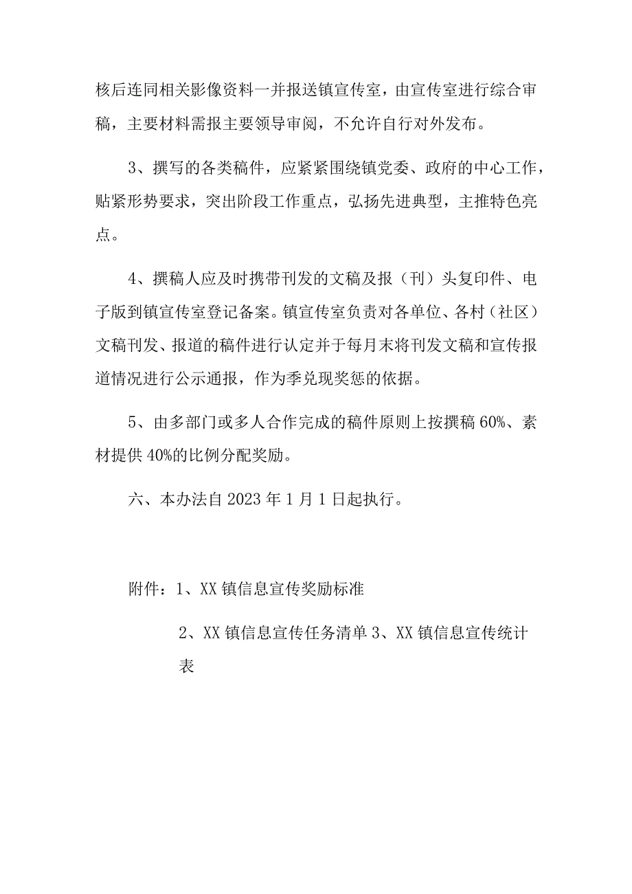 XX镇信息宣传工作奖惩制度.docx_第3页