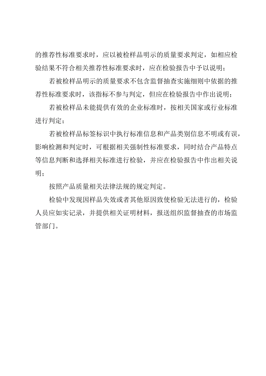 56.珠海市配电箱、配电板产品质量监督抽查实施细则.docx_第3页