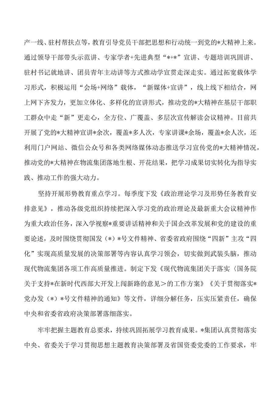 企业党建促高质量发展经验做法.docx_第2页