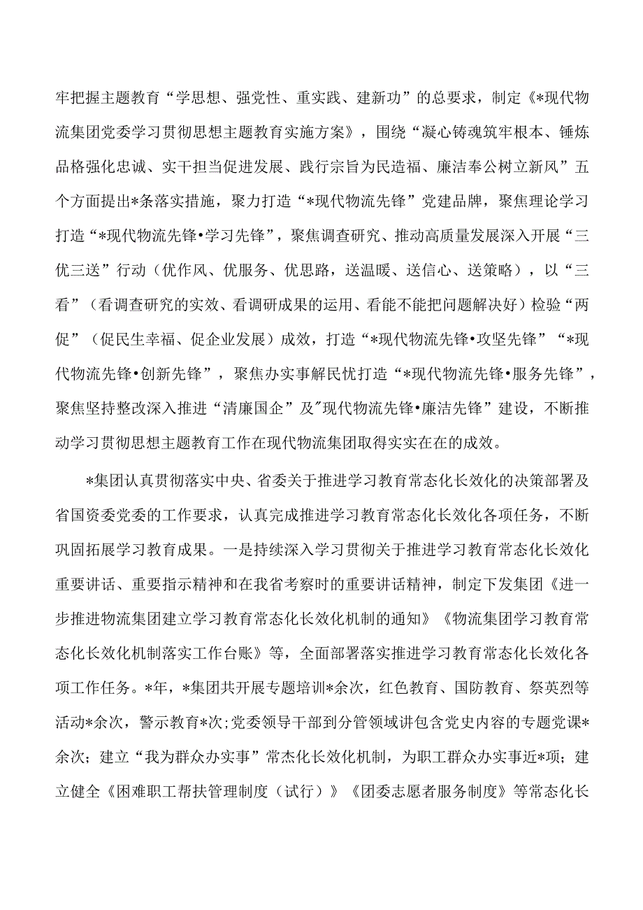 企业党建促高质量发展经验做法.docx_第3页