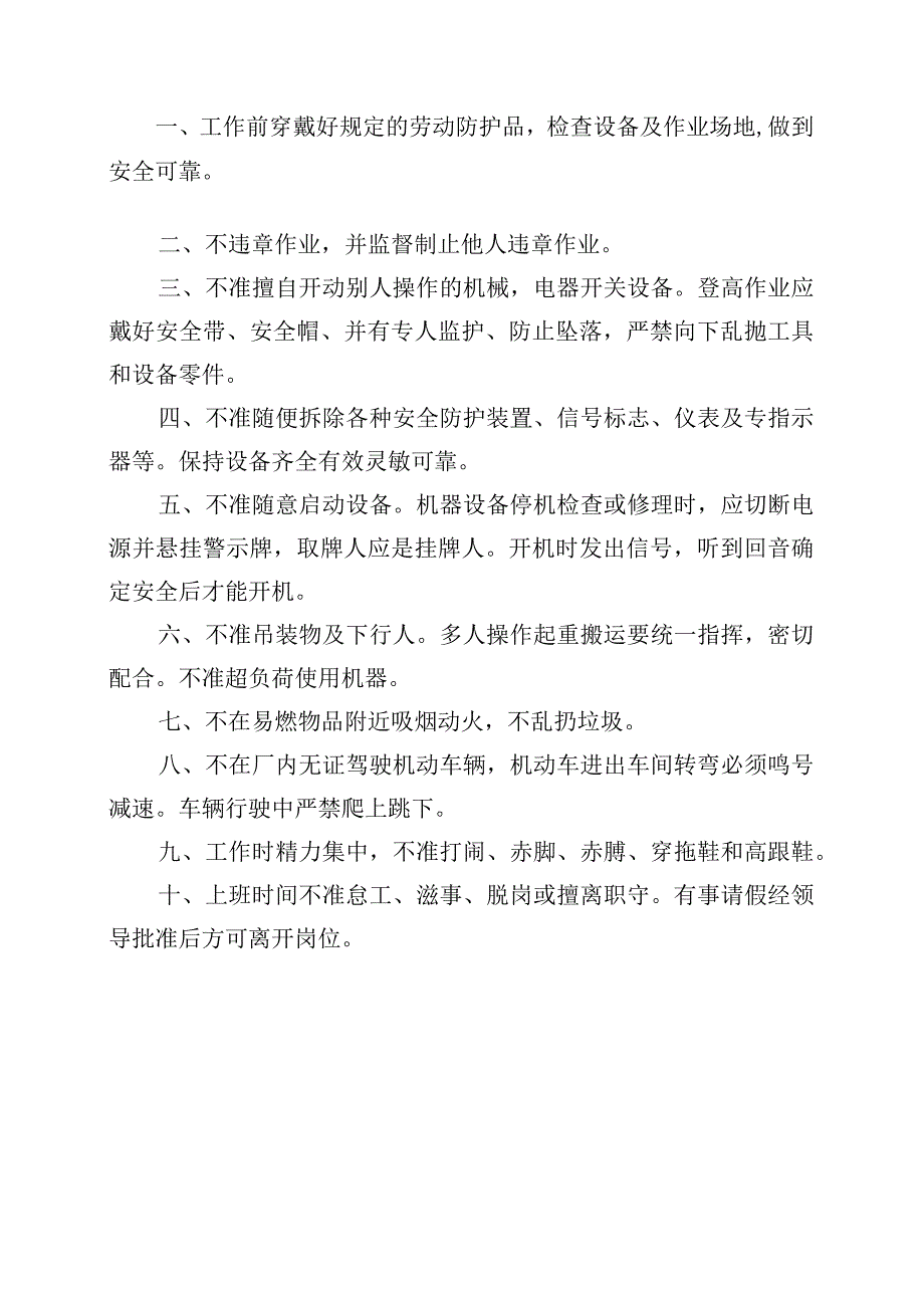 企业事故控制指标.docx_第2页