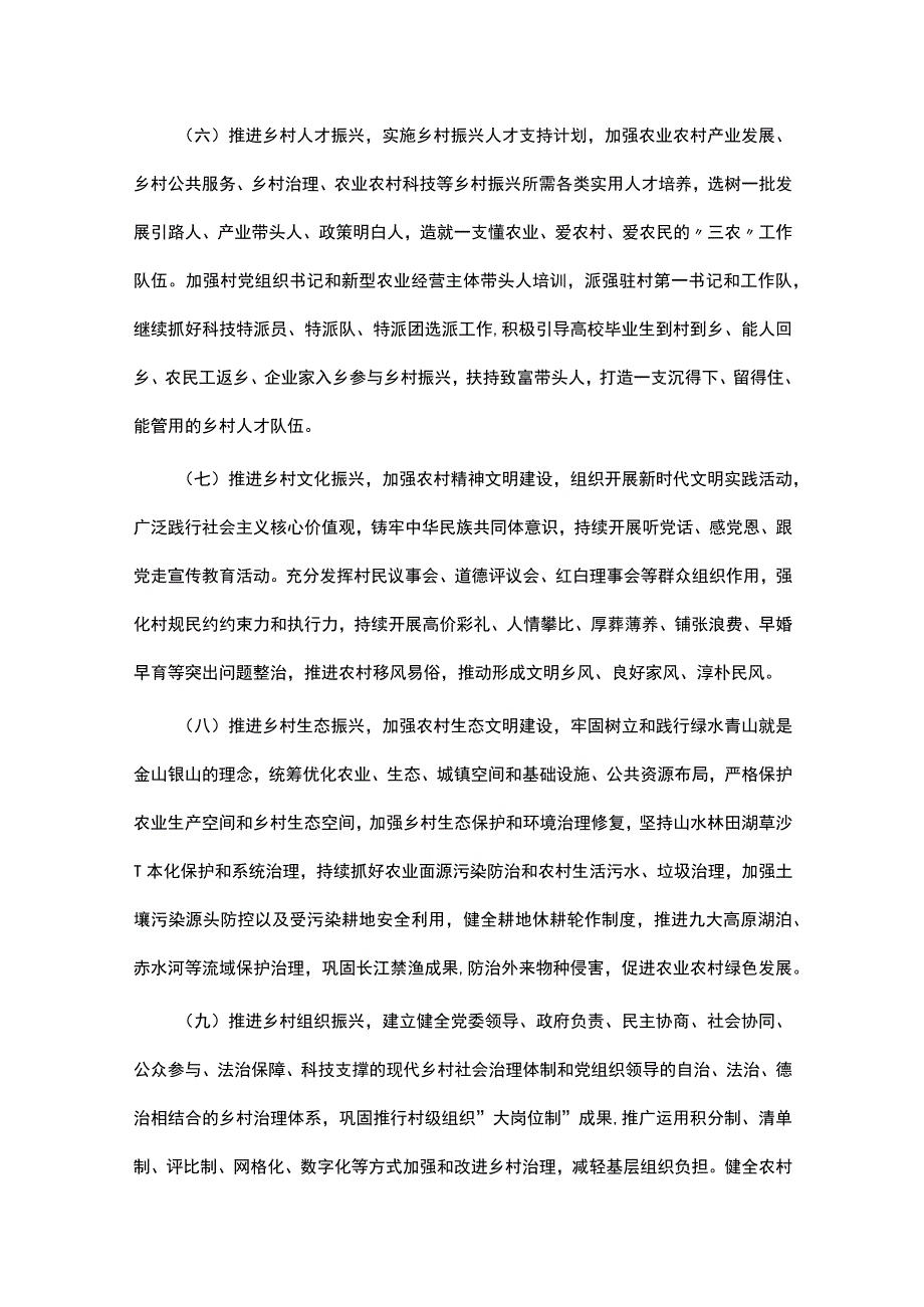 云南省乡村振兴责任制实施细则.docx_第3页