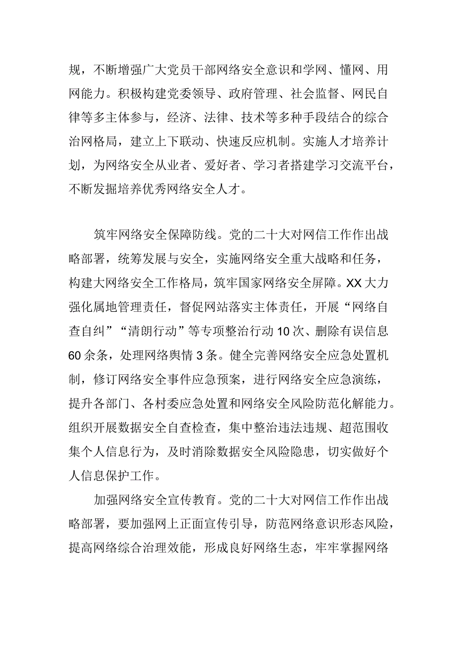 【网信办主任中心组研讨发言】扎实发展网信事业推动网络强国战略思想植根基层.docx_第2页