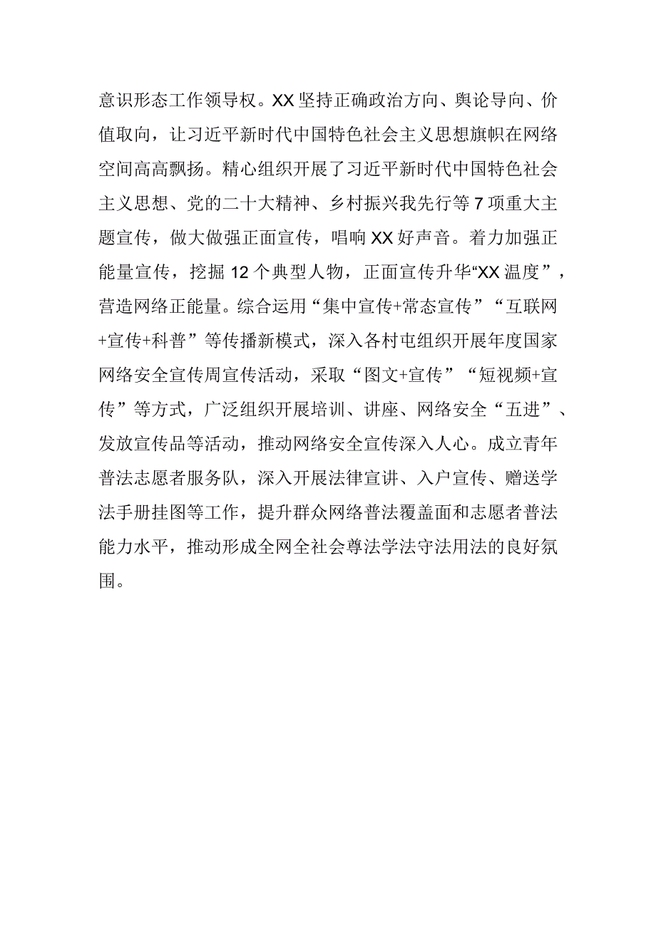 【网信办主任中心组研讨发言】扎实发展网信事业推动网络强国战略思想植根基层.docx_第3页