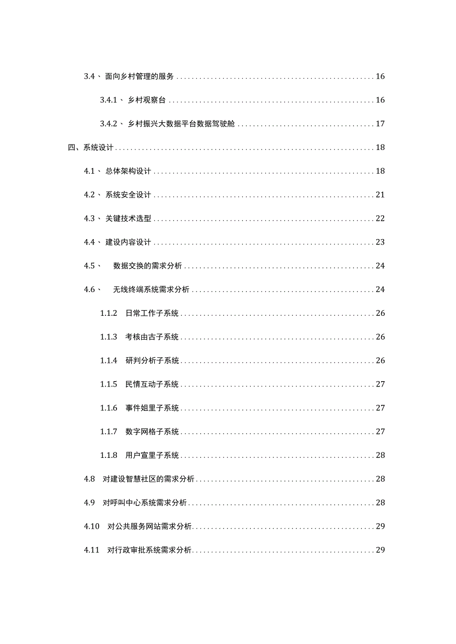 乡村振兴大数据平台解决方案.docx_第2页