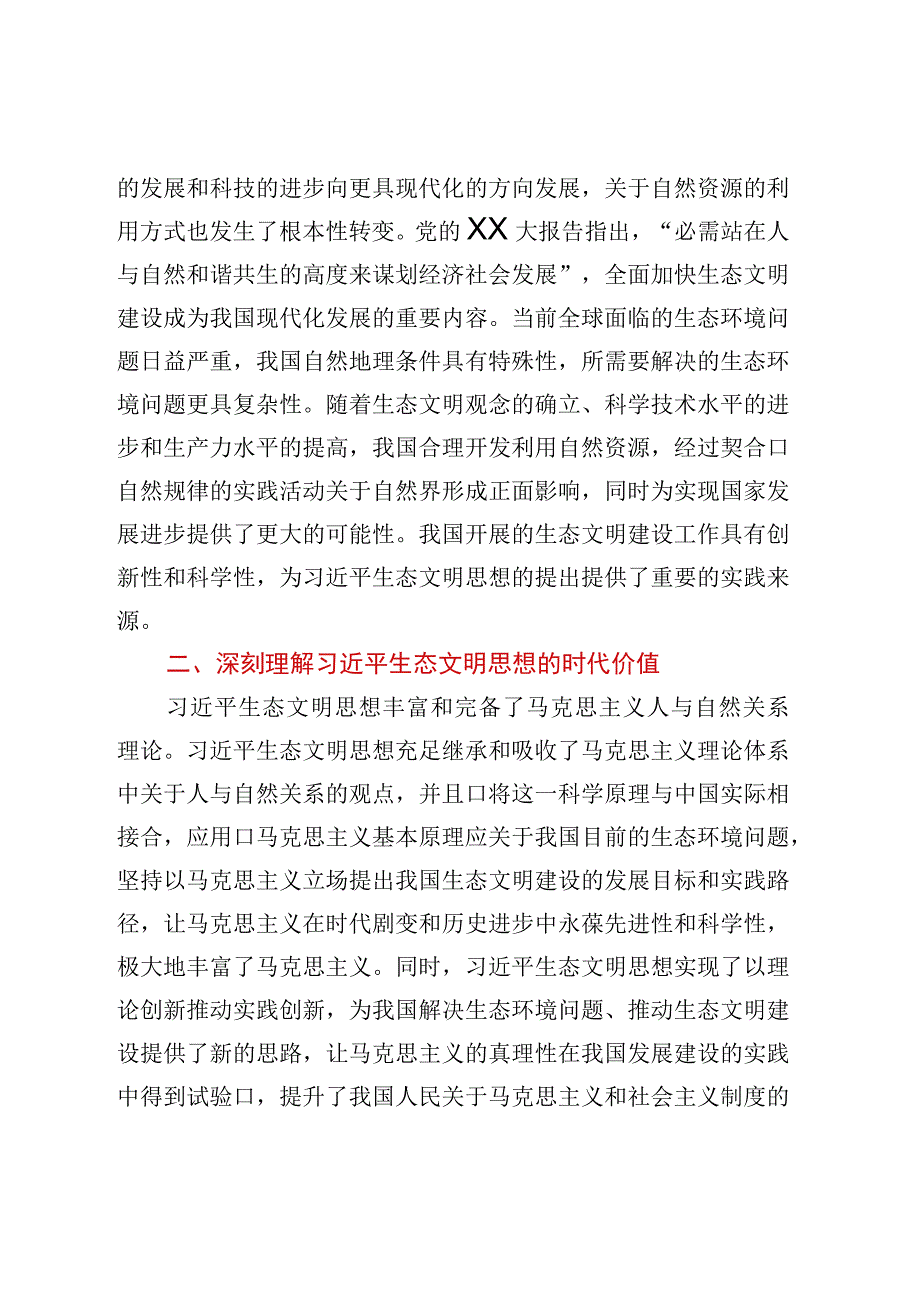 专题党课：深入把握生态文明思想蕴涵的科学思维.docx_第3页