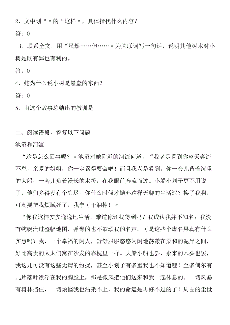 《盲孩子和他的影子》课外语段阅读训练.docx_第2页