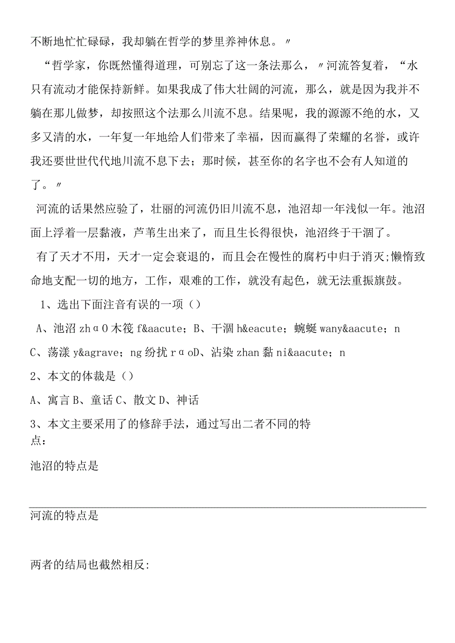 《盲孩子和他的影子》课外语段阅读训练.docx_第3页