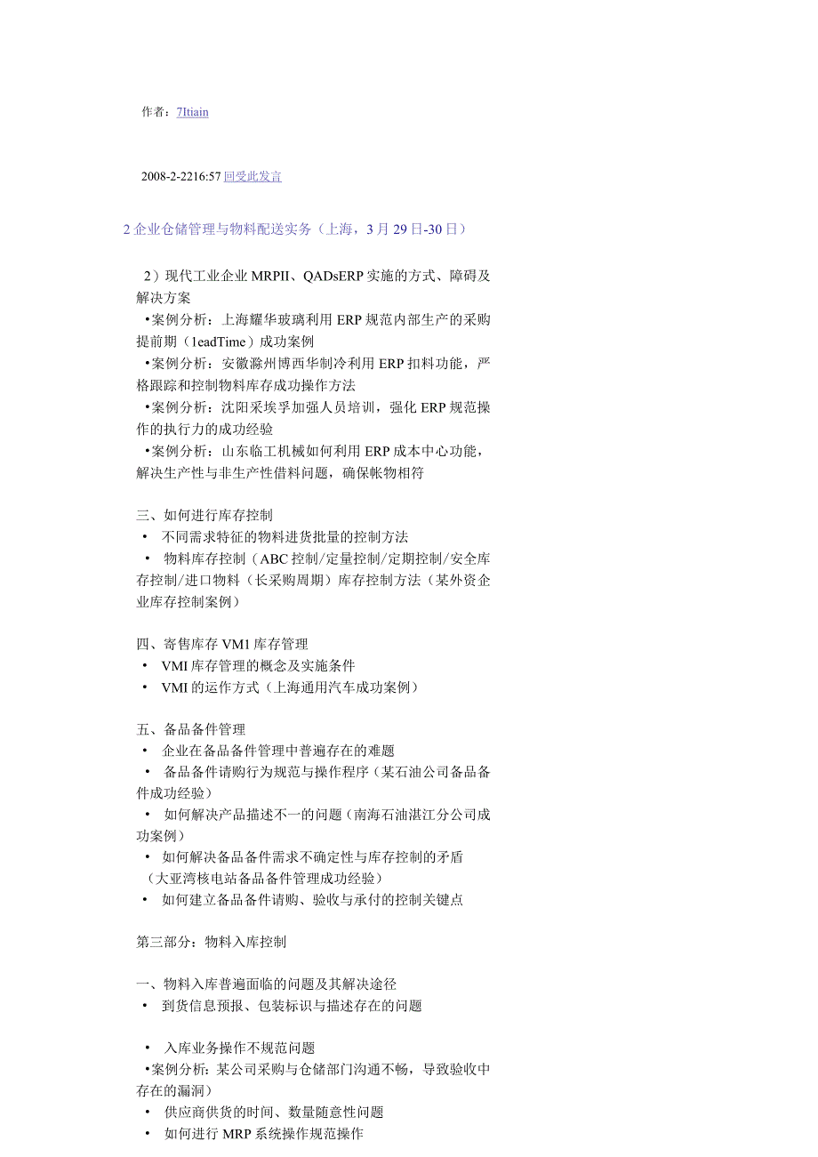 企业仓储管理与物料配送实务培训参考资料.docx_第2页