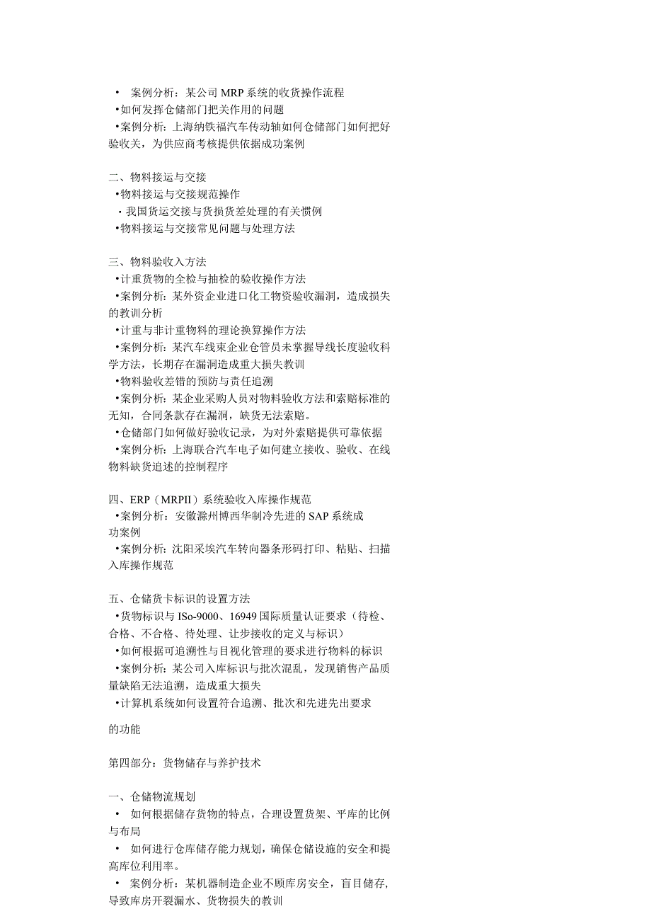 企业仓储管理与物料配送实务培训参考资料.docx_第3页
