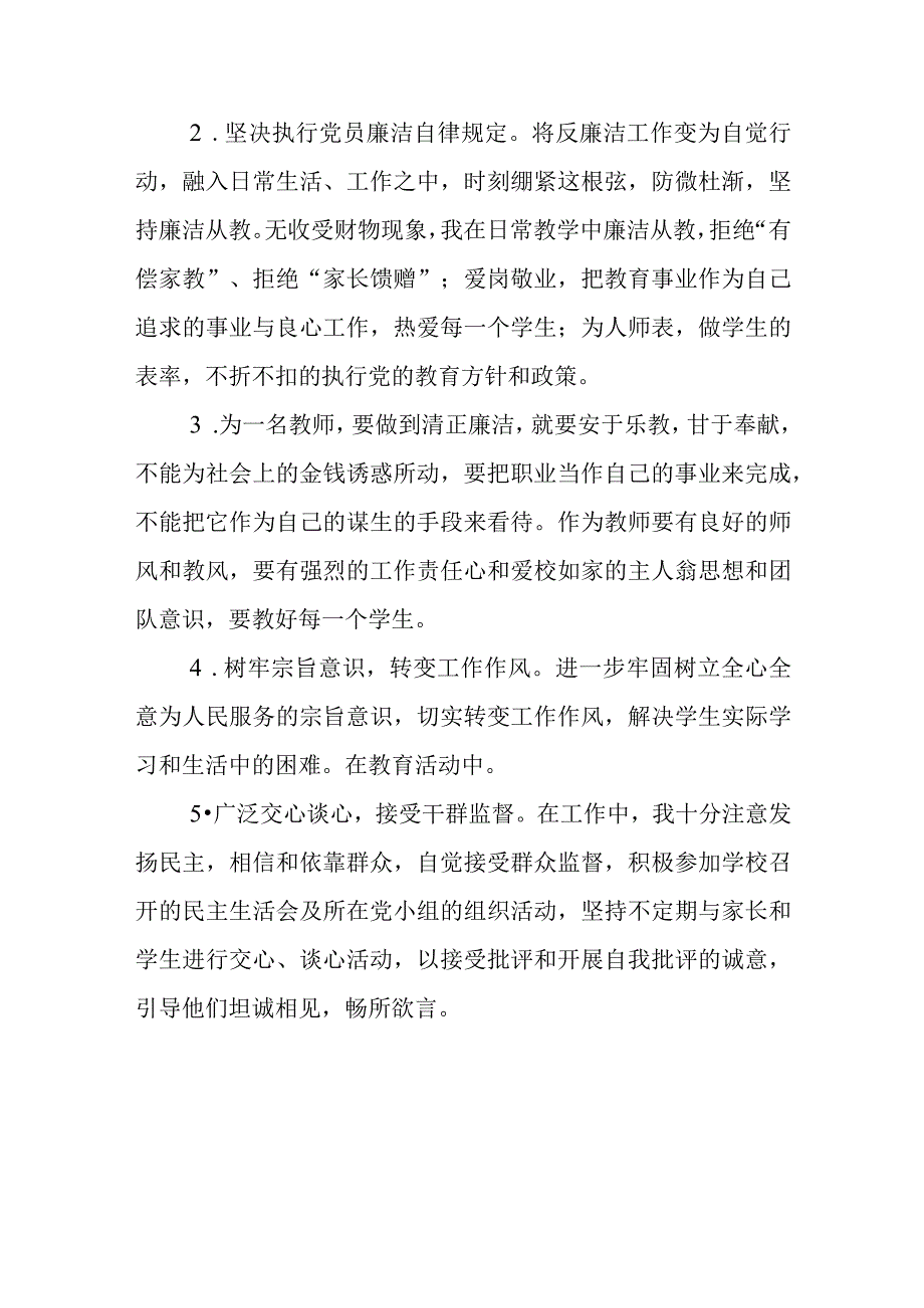 党员教师廉洁自查报告2022(通用5篇).docx_第2页