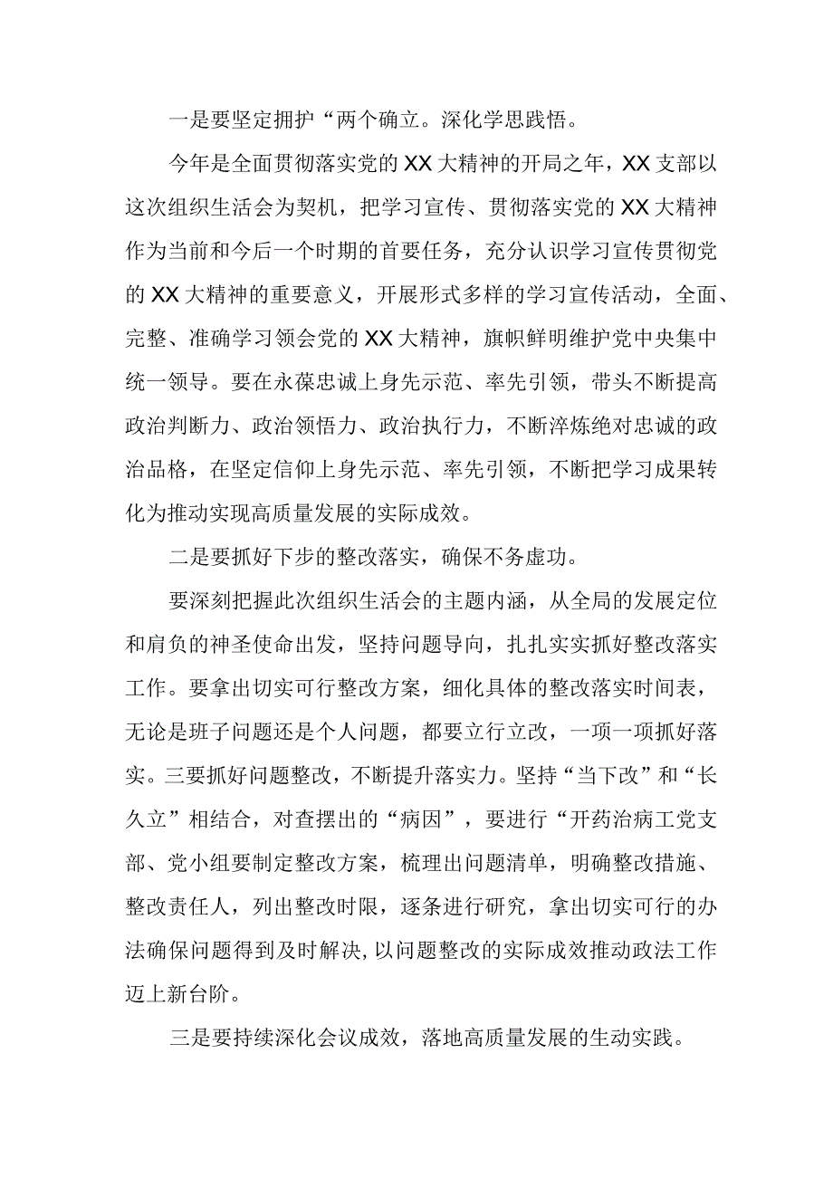 【精品行政公文】XX基层支部上年度基层支部组织生活会总结讲话【最新文档】.docx_第2页