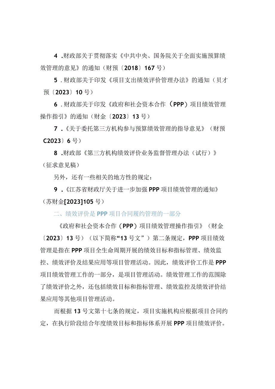 PPP项目绩效评价工作操作要点.docx_第2页