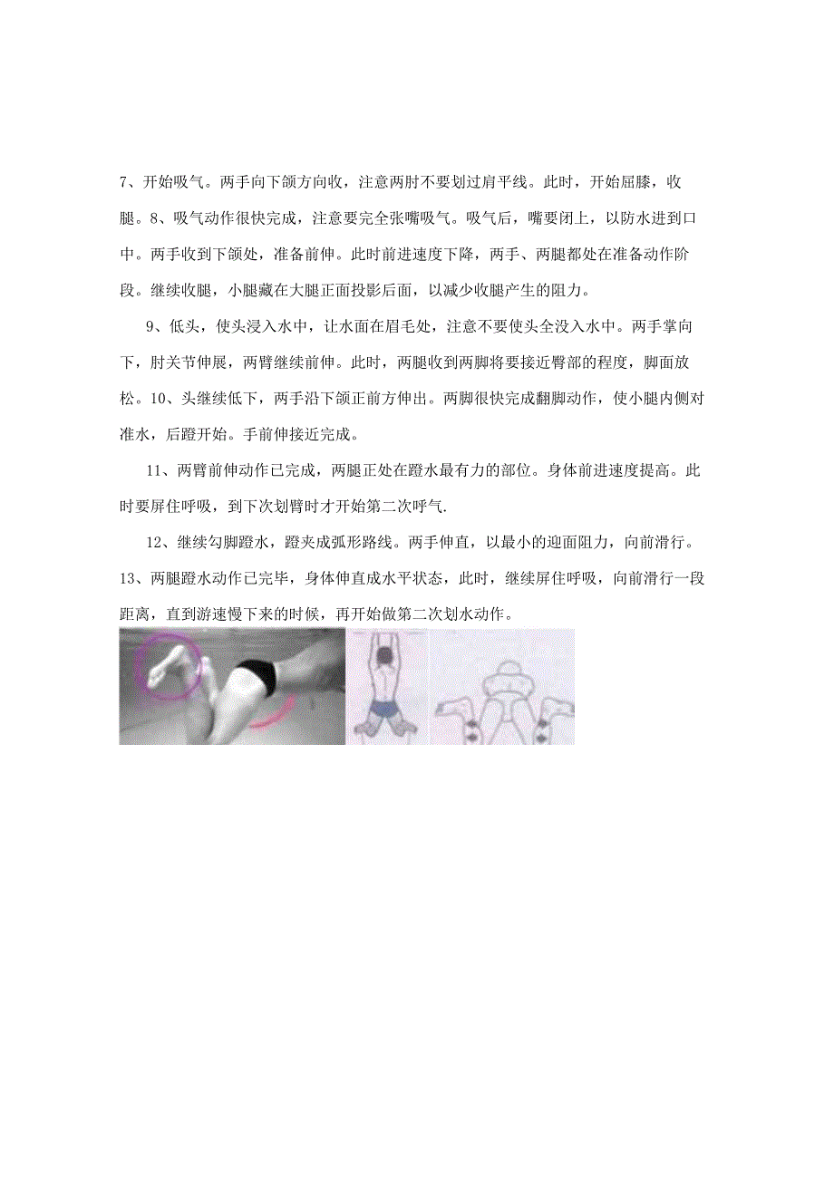 一、蛙泳腿的动作要领：.docx_第2页