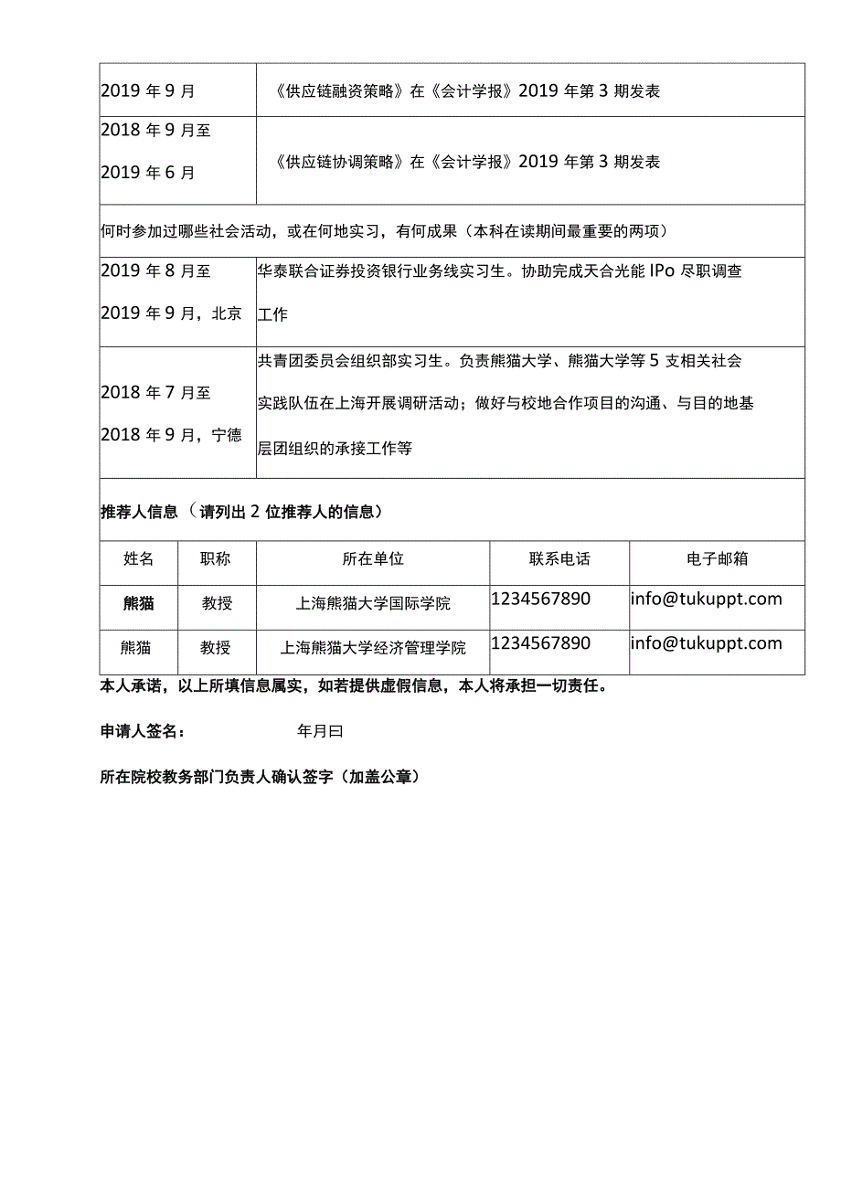 优秀大学生夏令营申请表.docx_第2页