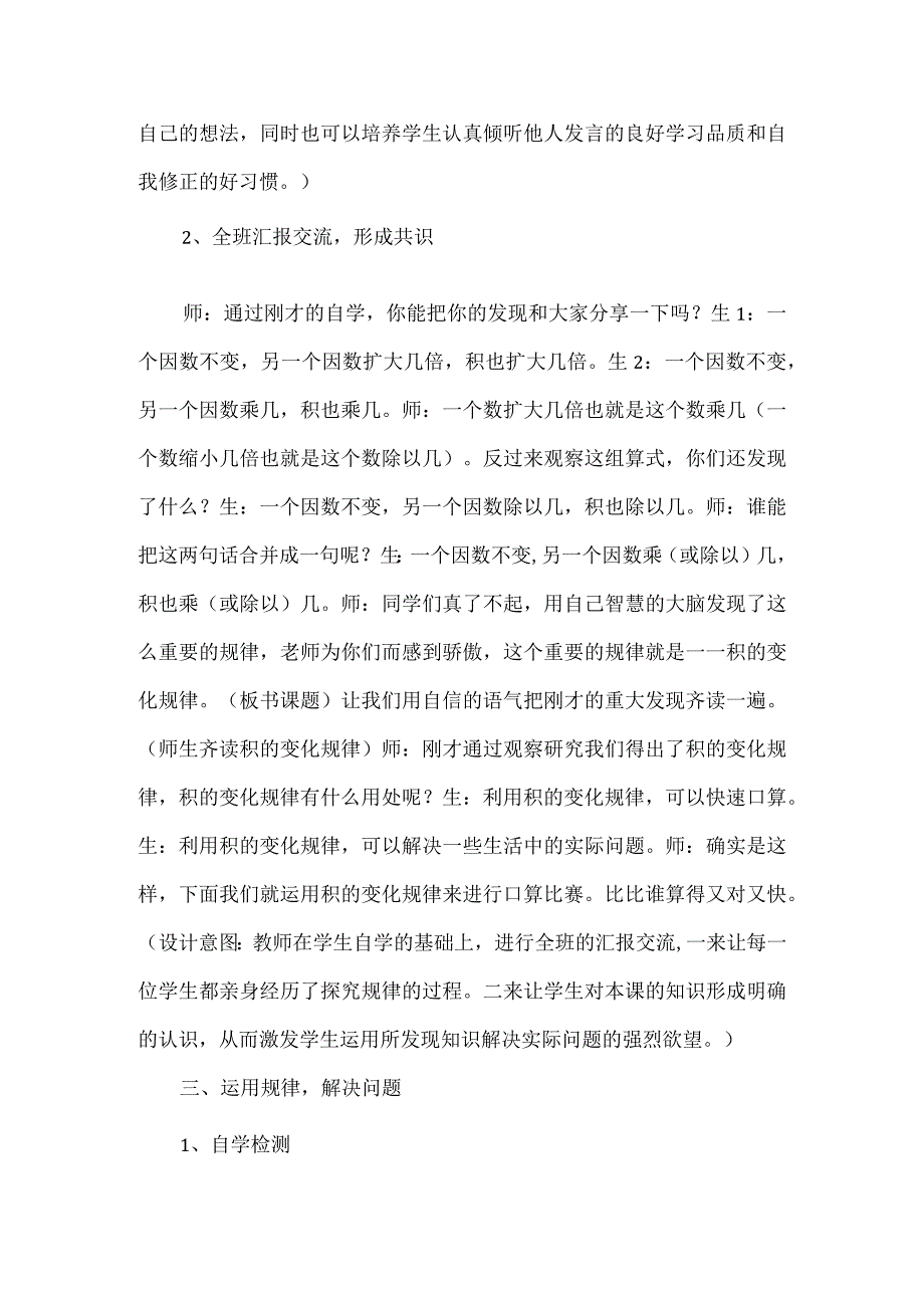 《积的变化规律》课堂教学实录.docx_第3页