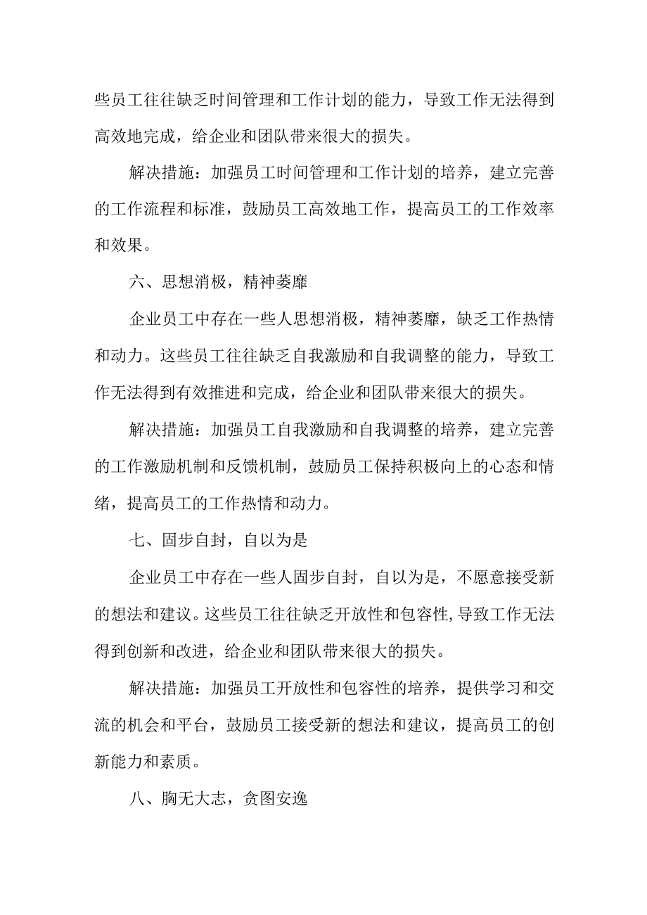 企业员工对照躺平式干部十种表现剖析.docx_第3页