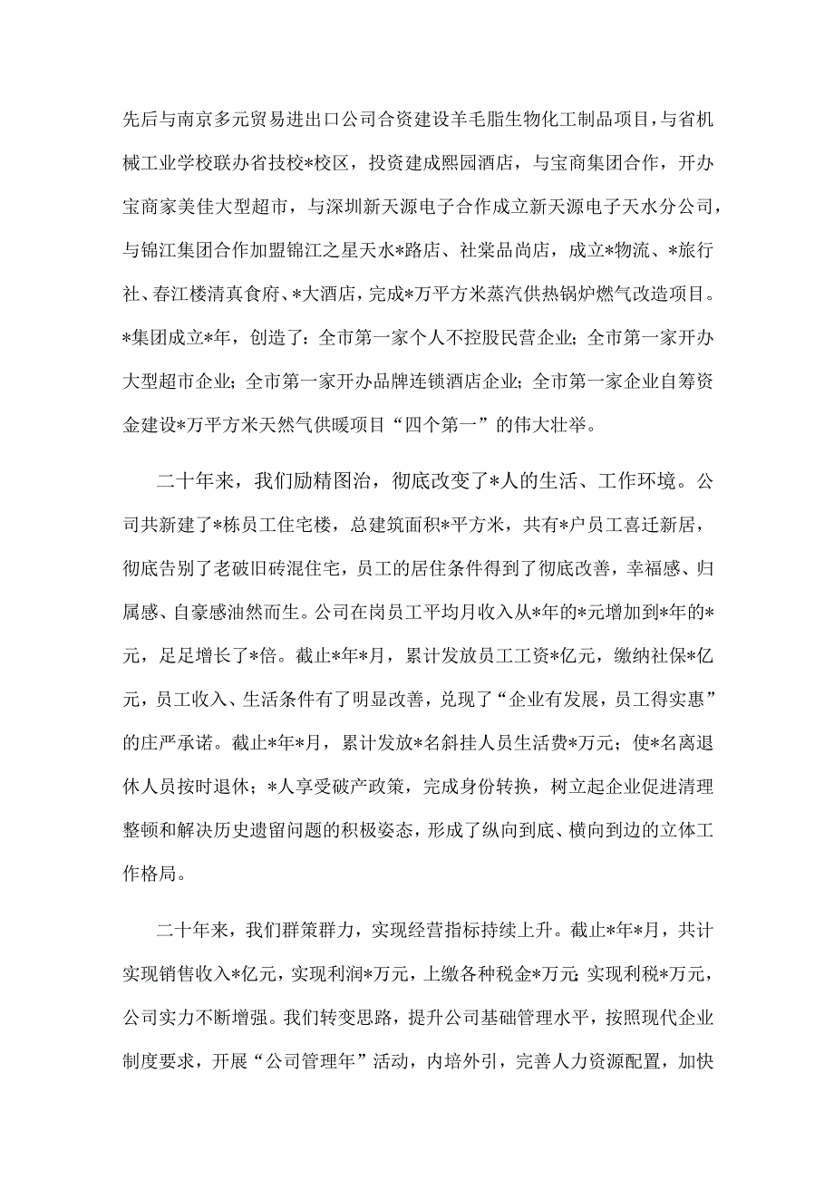 【最新党政公文】二十年春风展新颜 新时代砥砺再前行——董事长在公司二十周年庆典上的讲话（整理版）.docx_第2页