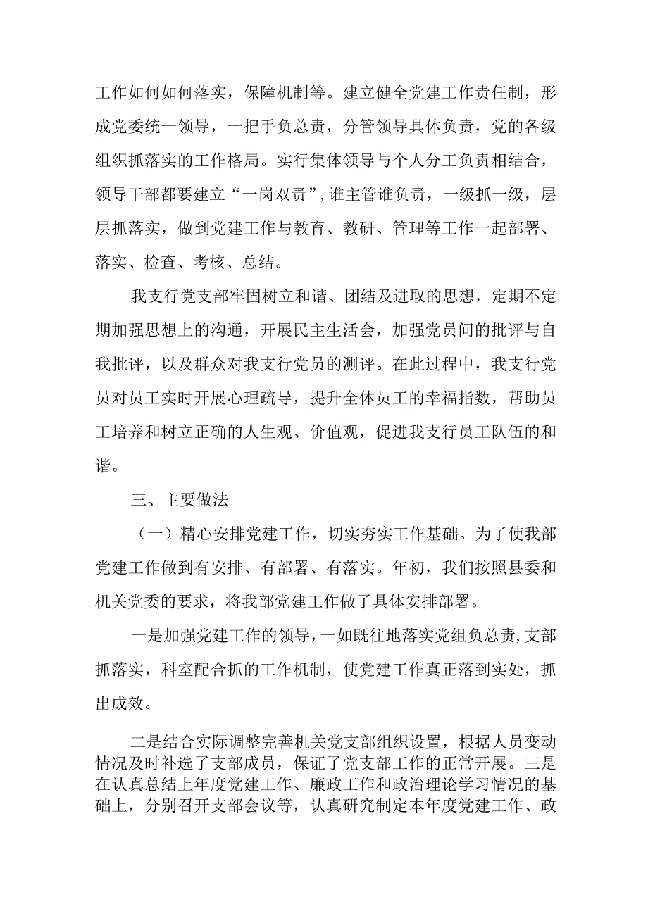 党建工作自查报告(通用7篇).docx_第2页