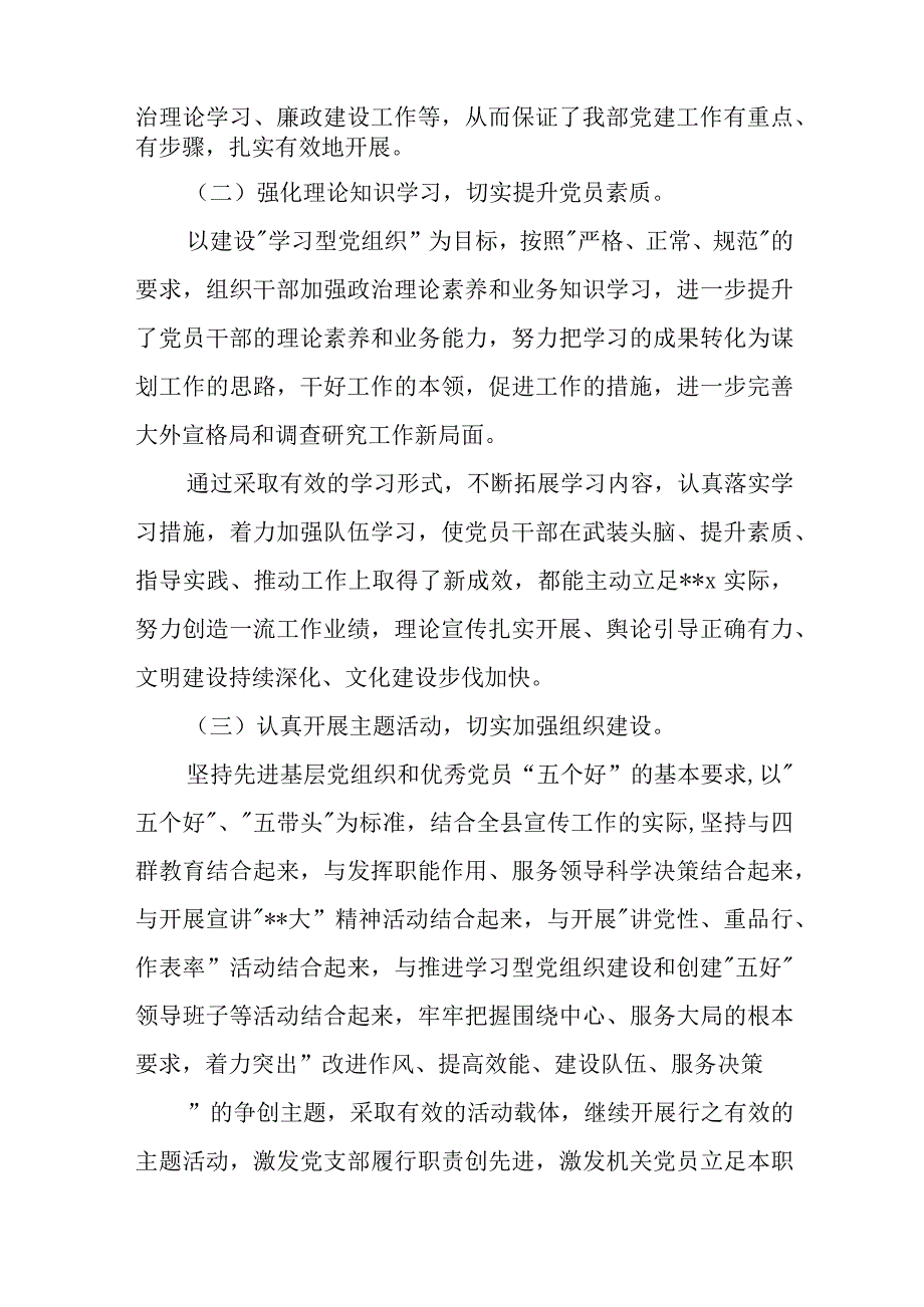 党建工作自查报告(通用7篇).docx_第3页