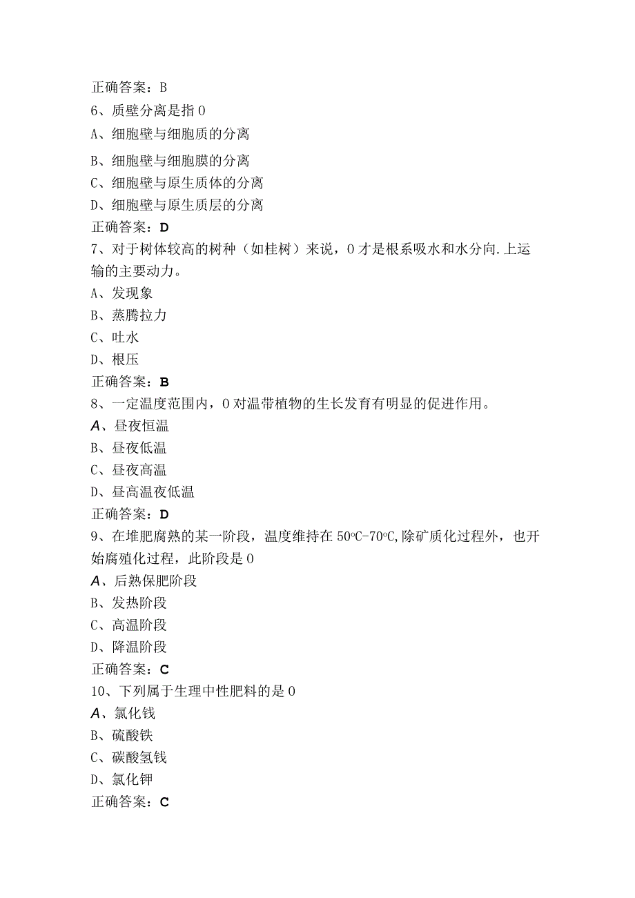 《植物生产与环境》习题含参考答案.docx_第2页