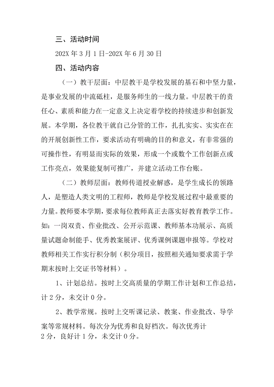 中学关于开展“业务能力大练兵、作风效能双提升”活动的实施方案.docx_第2页