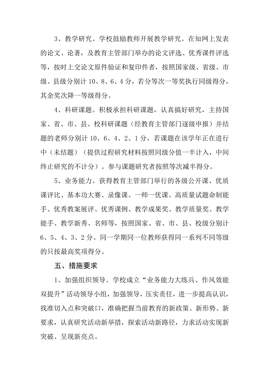 中学关于开展“业务能力大练兵、作风效能双提升”活动的实施方案.docx_第3页