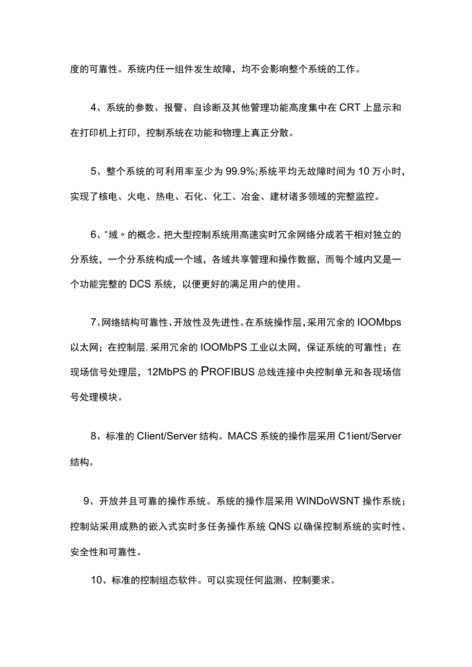 DCS基础知识.docx_第2页