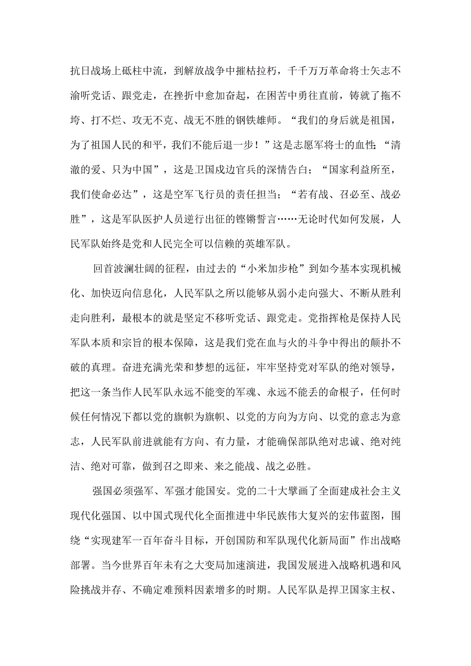 八一特别节目《征途如虹》观后感二.docx_第2页