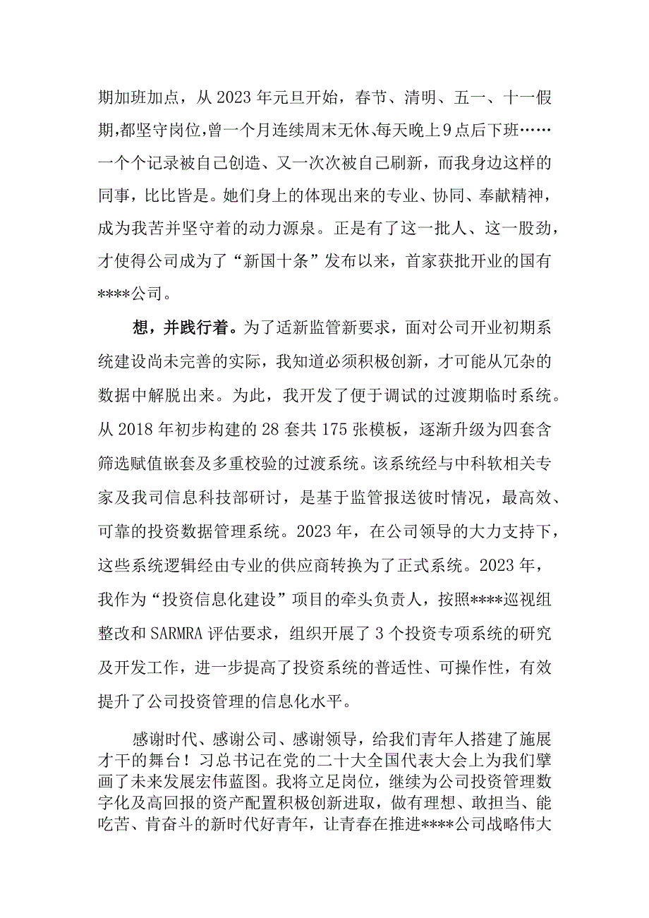 公司青年演讲材料：让青春在实干中绽放.docx_第2页