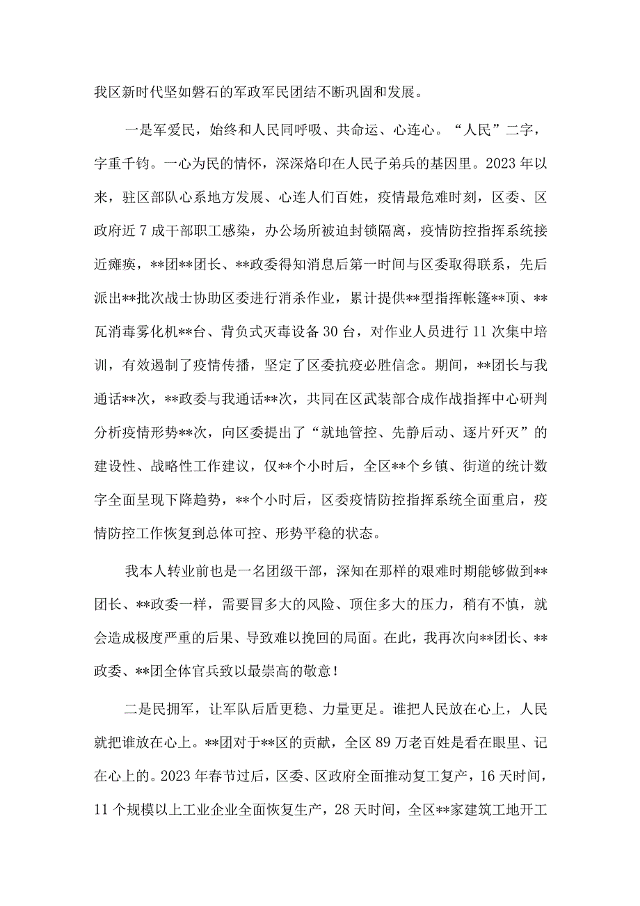 “八一”建军节退役军人座谈会暨“双拥”工作部署会讲话供借鉴.docx_第2页