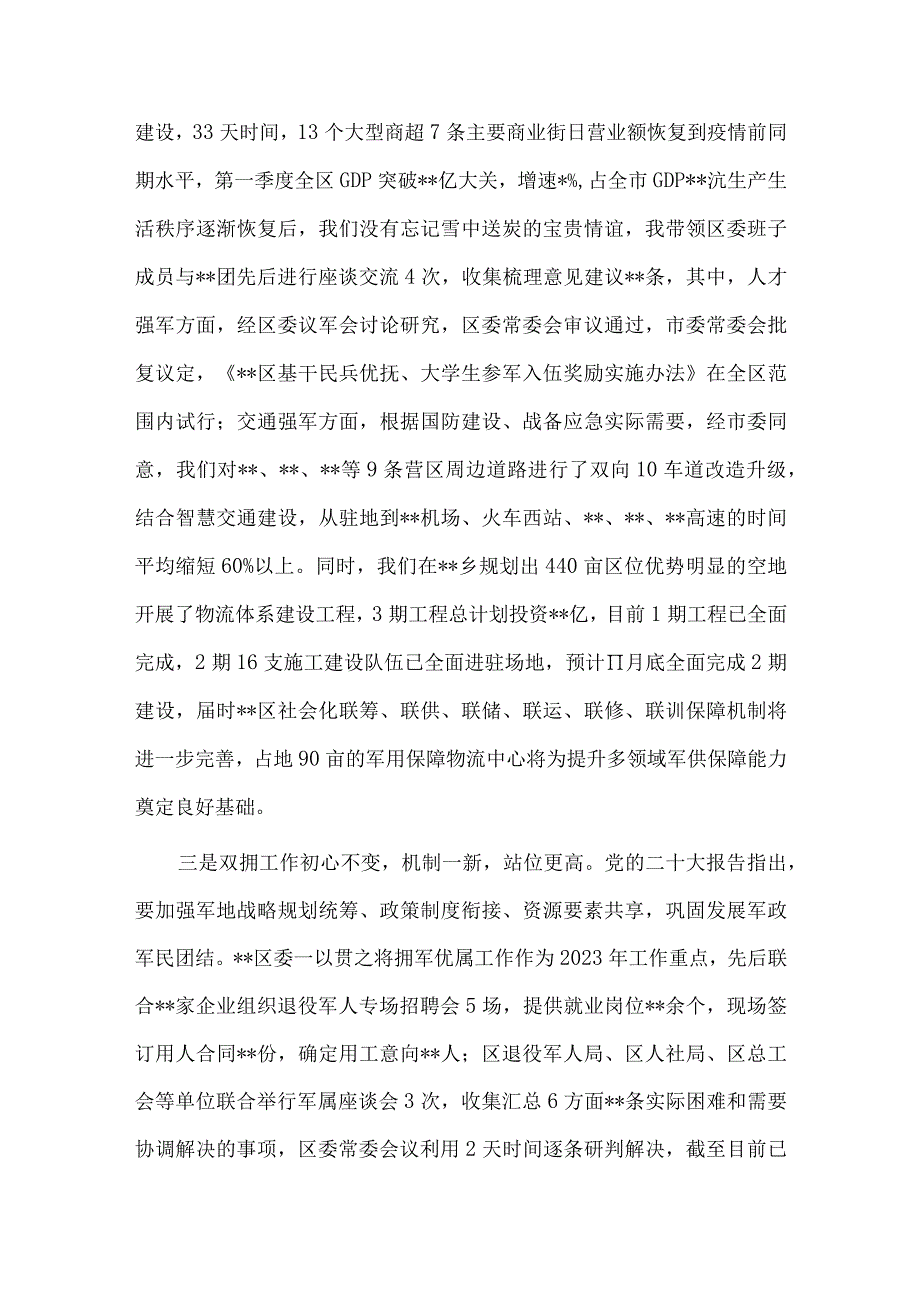 “八一”建军节退役军人座谈会暨“双拥”工作部署会讲话供借鉴.docx_第3页