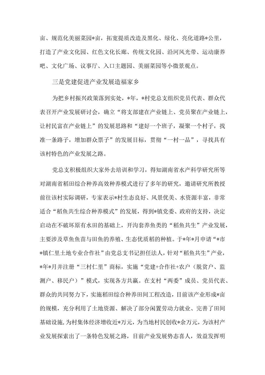 党建引领乡村振兴经验汇报材料供借鉴.docx_第3页