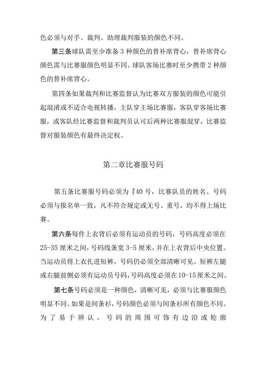 中乙联赛装备规定.docx_第2页