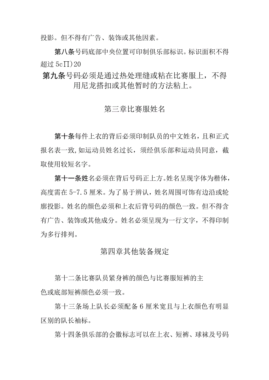 中乙联赛装备规定.docx_第3页