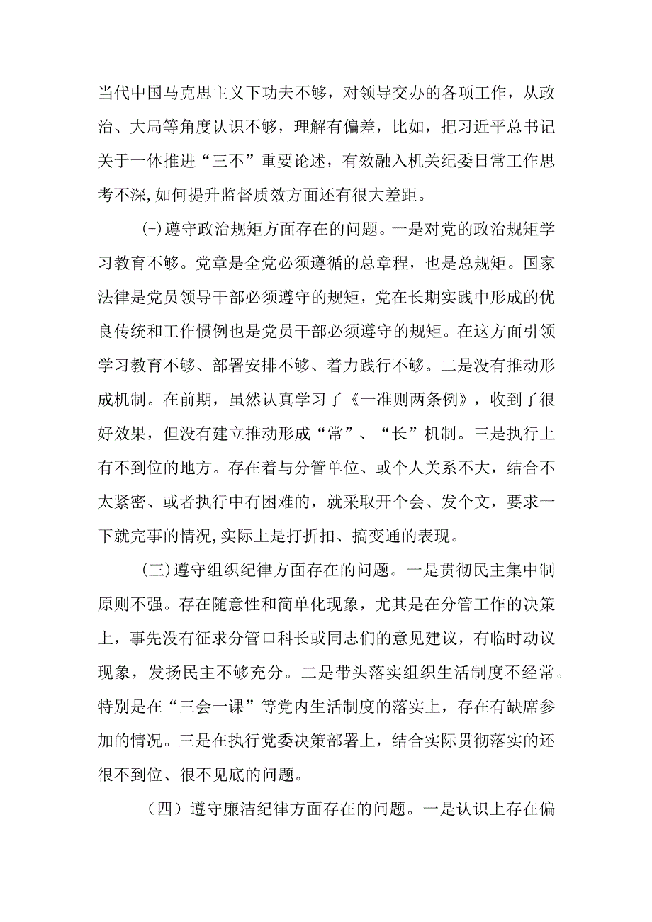 党员干部在“迎盛会、铸忠诚、强担当、创业绩”专题组织生活会上的对照检查材料（最新2篇）.docx_第3页