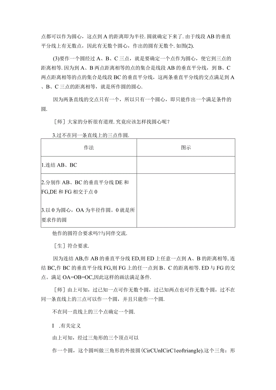 【教案】 圆的确定.docx_第3页