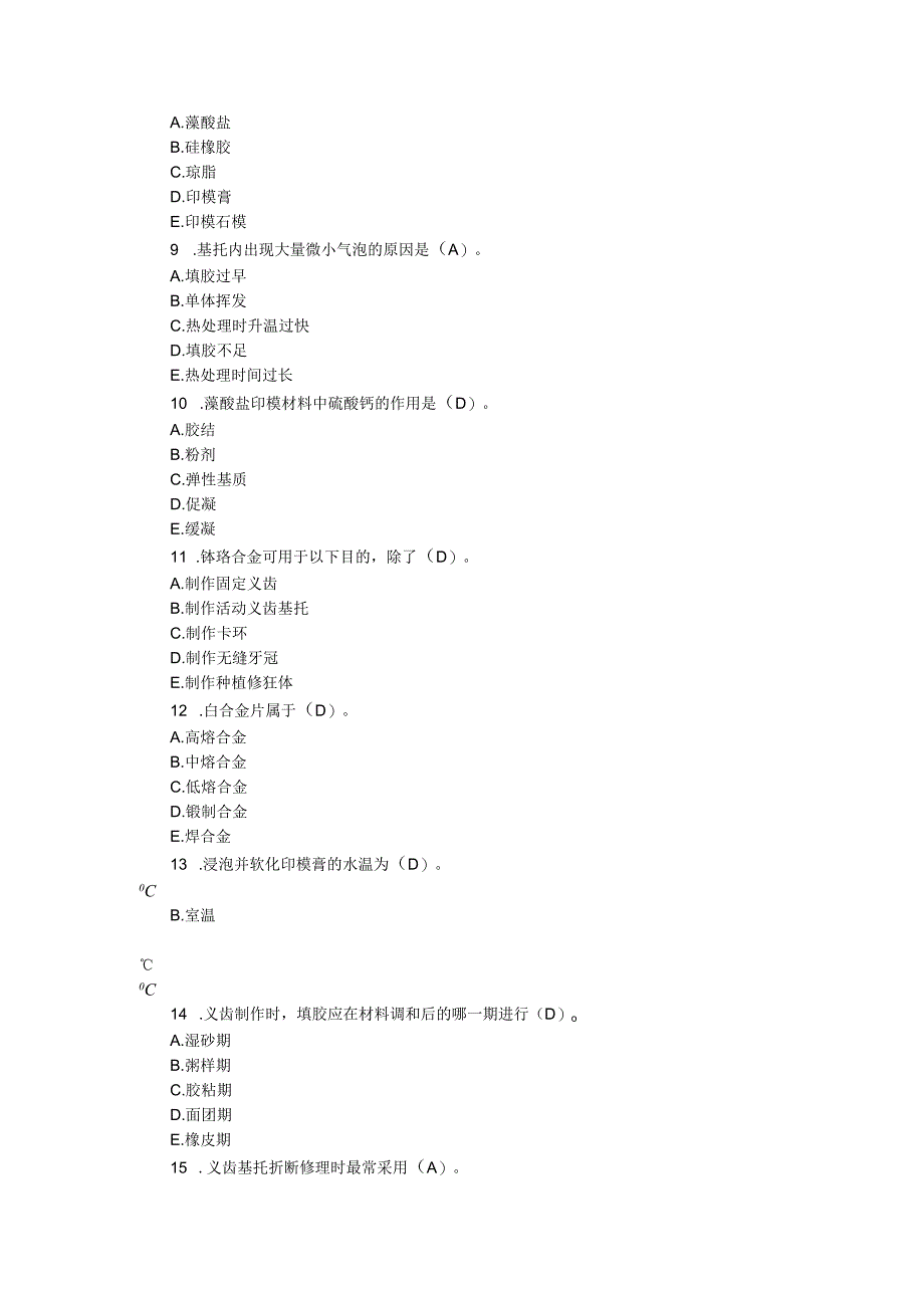 《口腔修复学》毕业考试复习题.docx_第2页