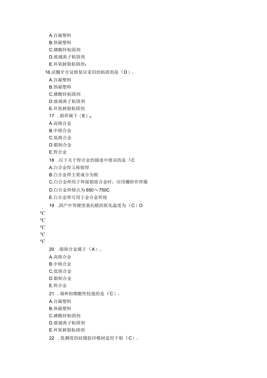 《口腔修复学》毕业考试复习题.docx_第3页