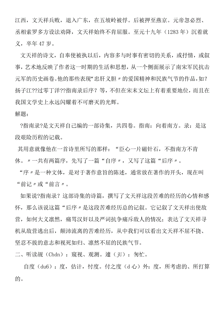 《指南录后序》导学案3（苏教版必修3教案设计）.docx_第2页