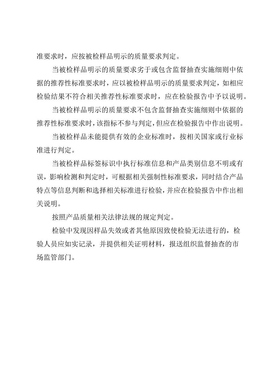 62.珠海市非接触式水嘴产品质量监督抽查实施细则.docx_第3页