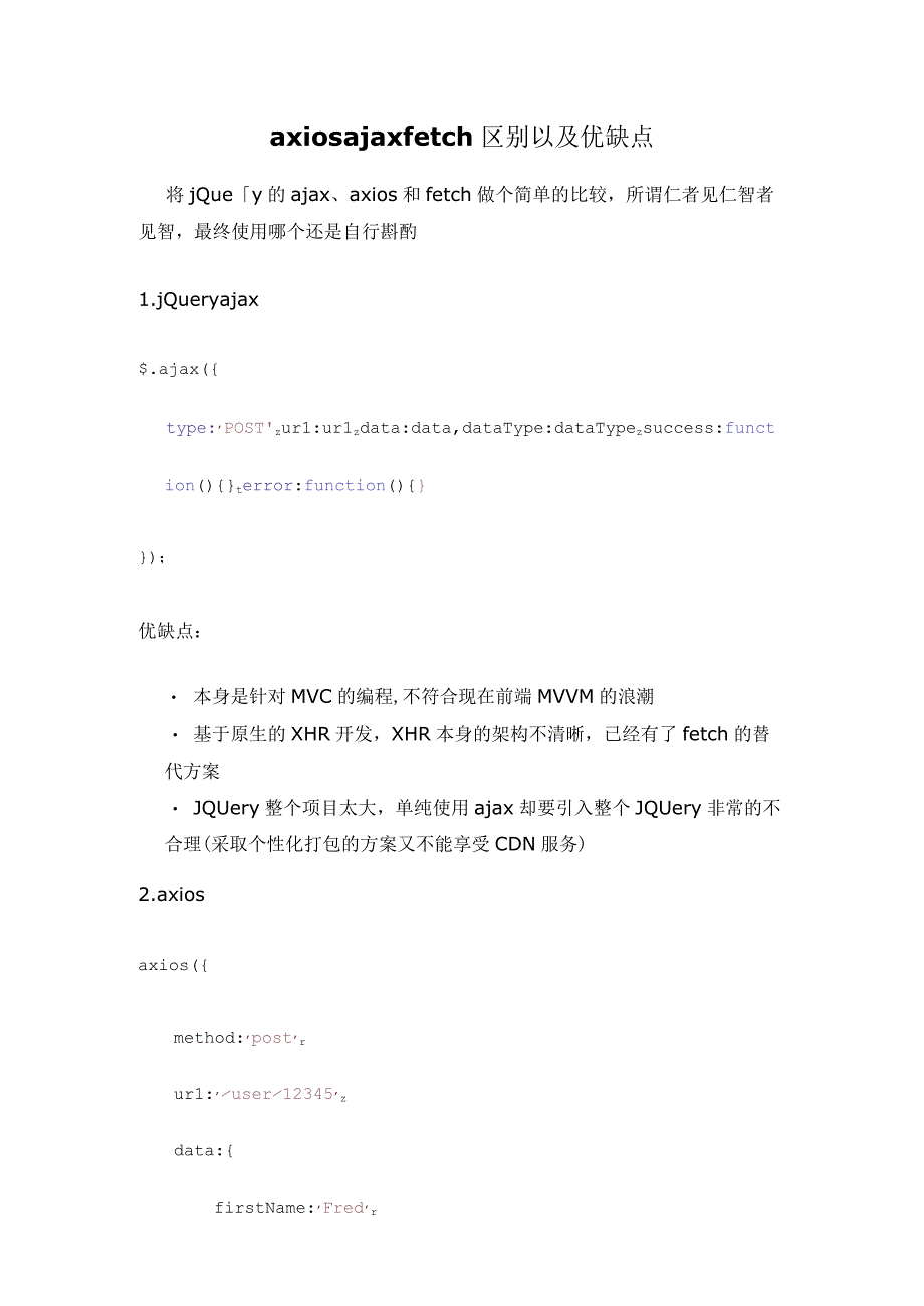 axios-ajax-fetch-区别以及优缺点.docx_第1页