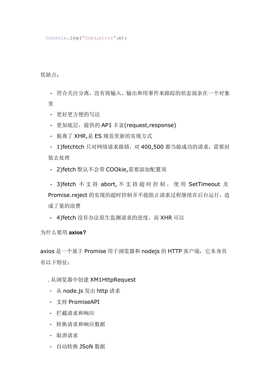 axios-ajax-fetch-区别以及优缺点.docx_第3页