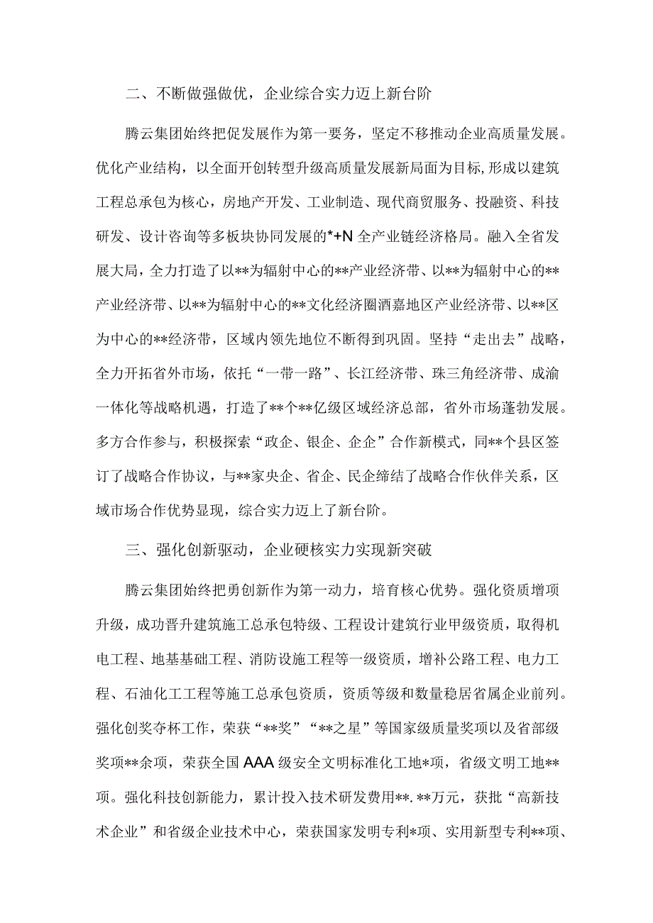 党旗引领砥砺奋进新征程（国企党建经验交流）.docx_第2页