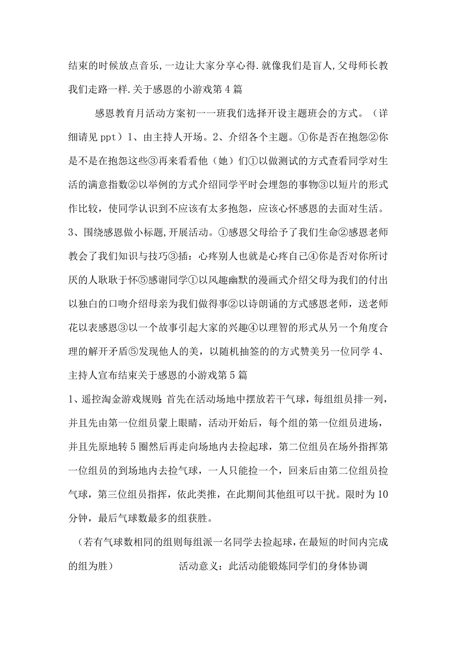 [团队感恩小游戏]关于感恩的小游戏(Word可编辑版).docx_第2页