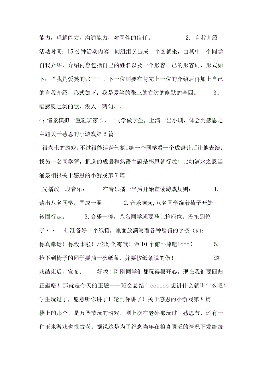 [团队感恩小游戏]关于感恩的小游戏(Word可编辑版).docx_第3页