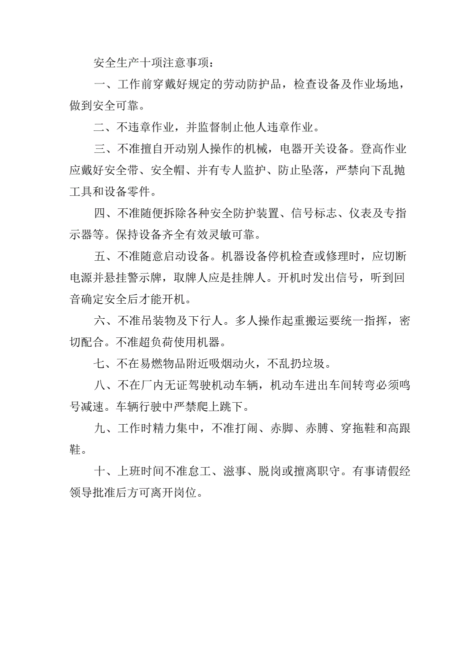 临时用电作业许可证.docx_第2页