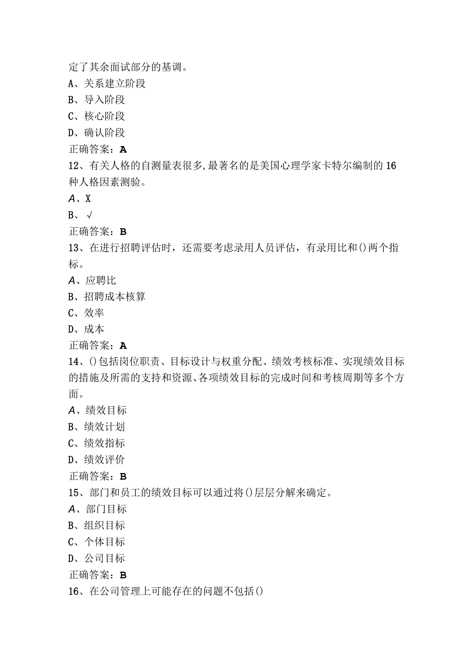 人力资源管理试题库（含参考答案）.docx_第3页