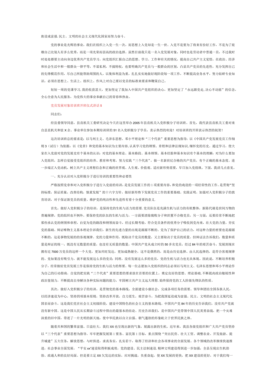 党员发展对象培训班开班仪式讲话6篇.docx_第3页