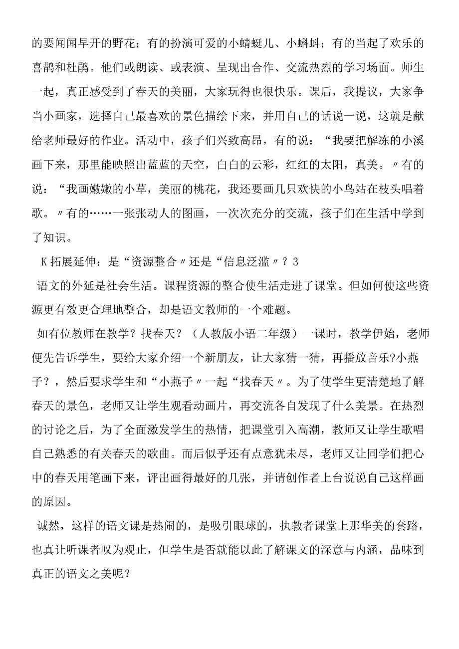 《找春天》教学杂谈.docx_第2页